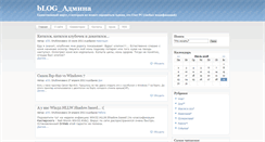 Desktop Screenshot of logadmin.ru